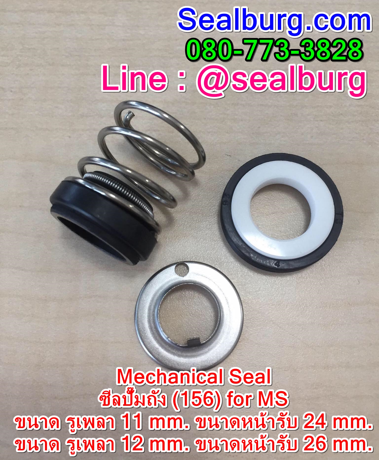 Mec Seal ซีลปั๊มถัง(156) For MS