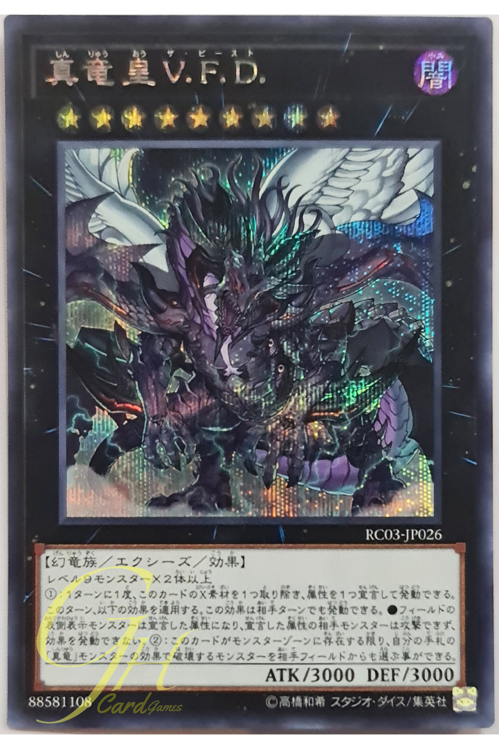 [RC03-JP026] True King of All Calamities (Secret Rare)