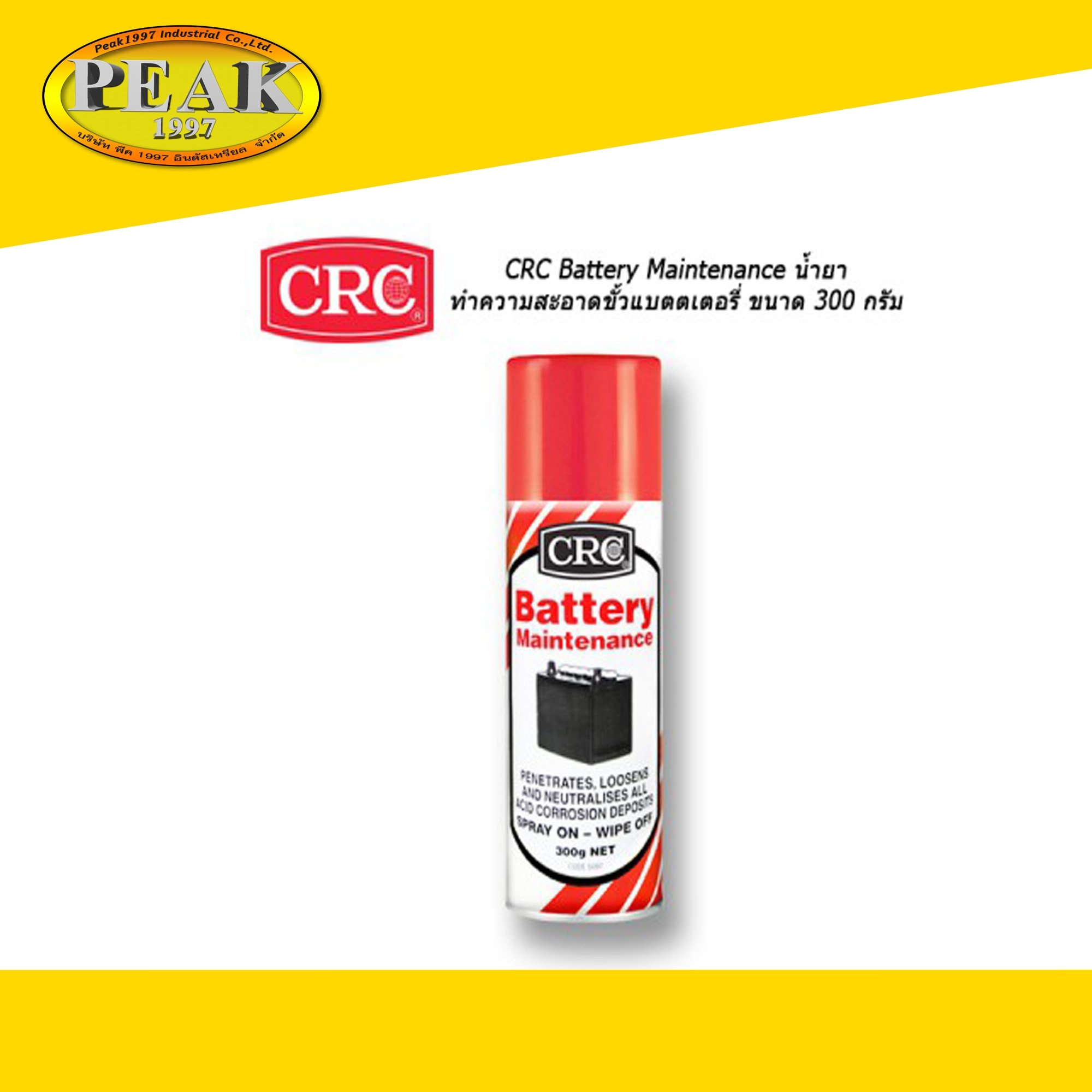 CRC 5097 Battery Maintenance น้ำยาทำความสะอาดขั้วแบตตเตอรี่ 300g.