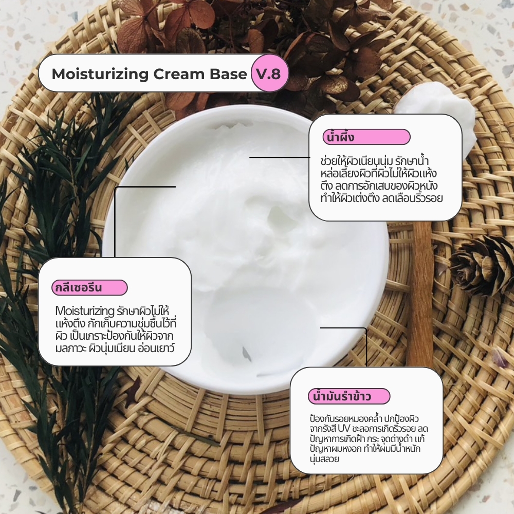 🍒10571 เบสครีม สูตร 8 Maya intensive moisture butter cream (Base)