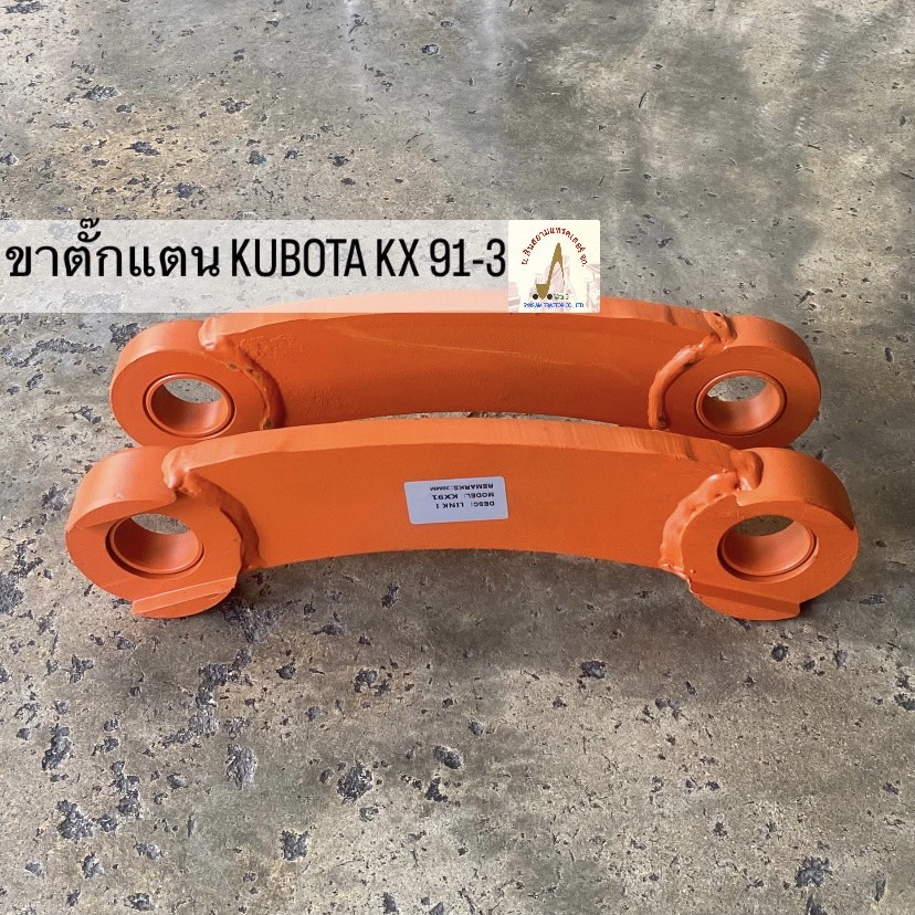ขาตั๊กแตน KUBOTA KX 91-3 (สลักโต 40 มม. ยาว 400 มม.)