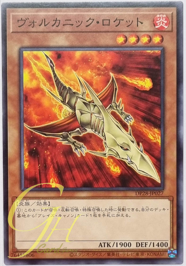 Yugioh [DP28-JP027] Volcanic Rocket (Common)