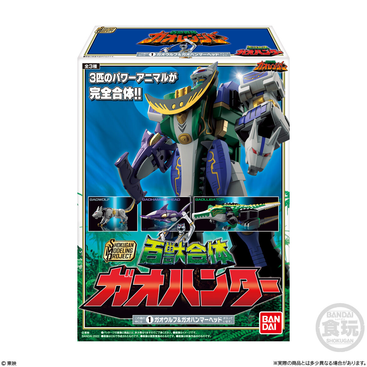 SMP [Shokugan Modeling Project] Hyakujuu Gattai Gaohunter (Set of 3) (Shokugan)