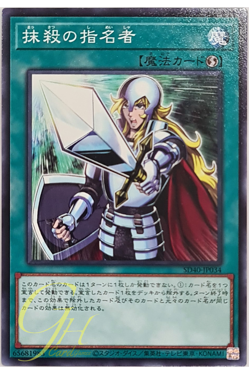 [SD40-JP034] Crossout Designator (Common)