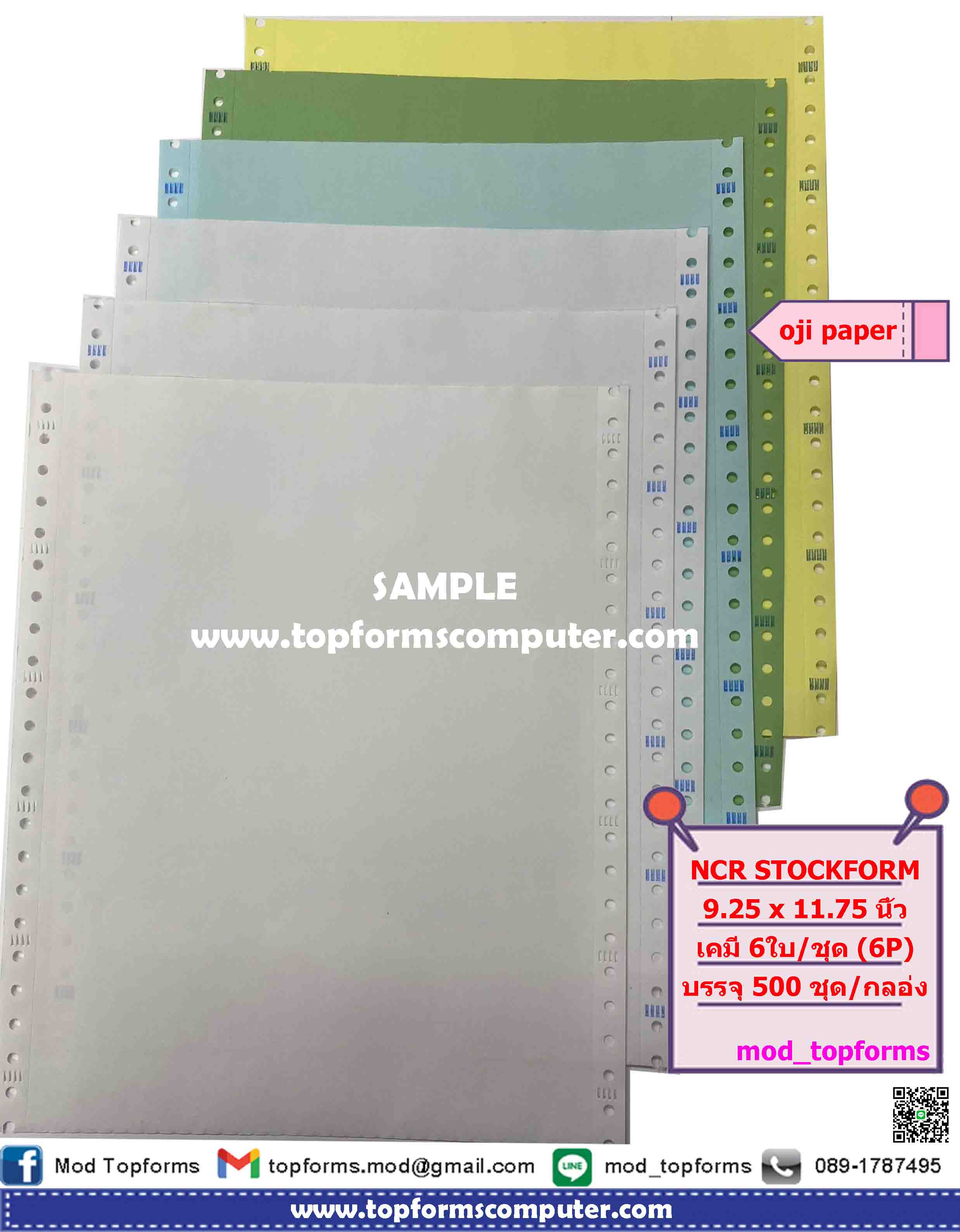 กระดาษเคมีก้อปปี้ในตัว (NCR Stockforms)