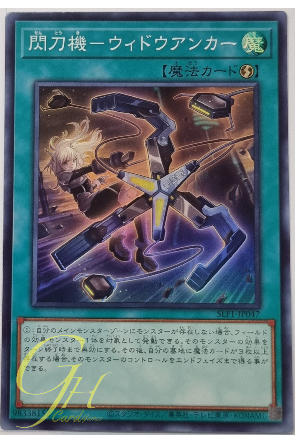 Yugioh [SLF1-JP047] Sky Striker Mecha - Widow Anchor (Super Rare)