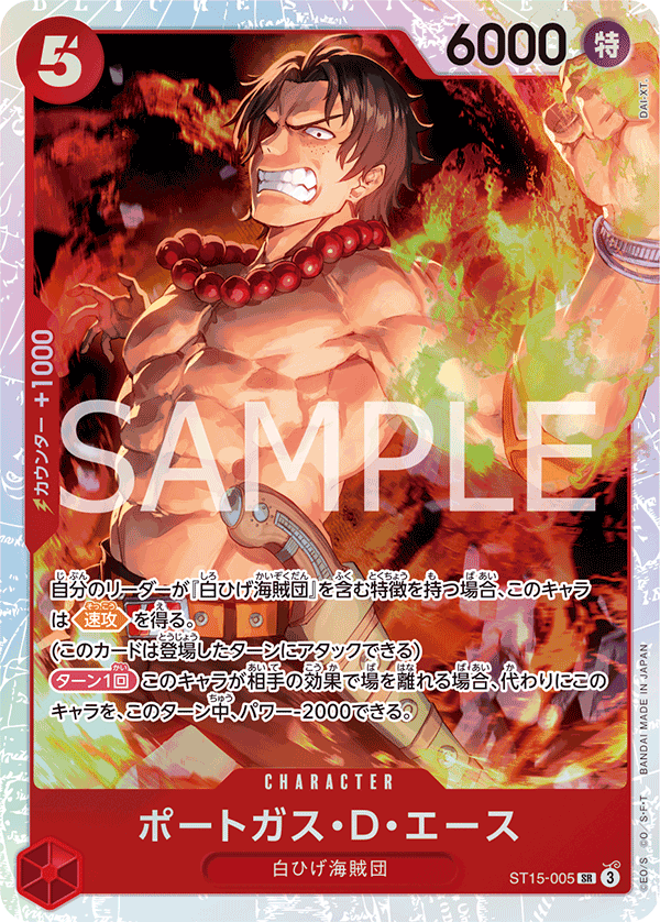 One Piece Card Game [ST15-005] Portgas.D.Ace (Super Rare)