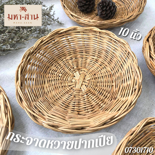 กระจาดหวายปากเปีย 10นิ้ว