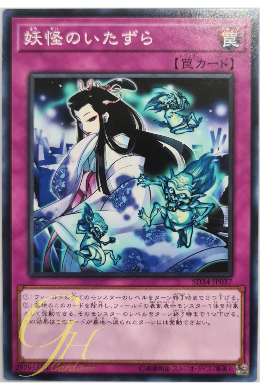 [SD34-JP037] Mischief of the Yokai (Common)