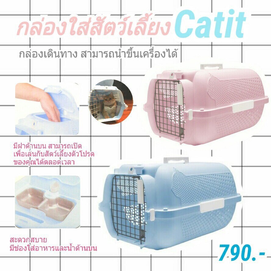 กล่องใส่สัตว์เลี้ยง สีหวาน