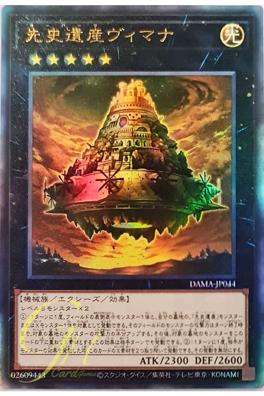 [DAMA-JP044] Chronomaly Vimana (Ultimate Rare)