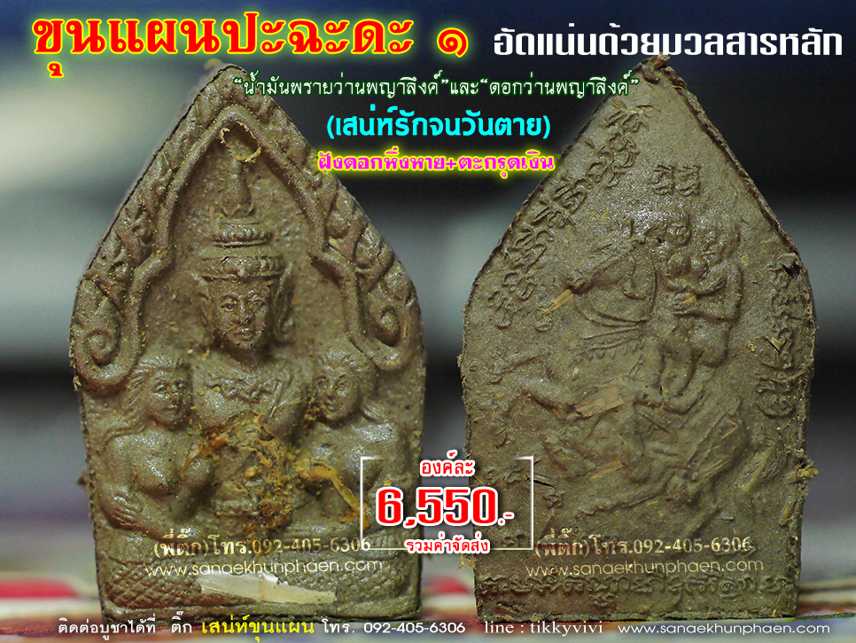 ขุนแผนปะฉะดะ 1 เนื้อพิเศษ เข้มข้นสุดๆ