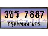 ทะเบียนประมูลมงคล 7887 ทะเบียน 7887 – 3ขร 7887 ทะเบียนมงคล จากกรมขนส่งฯ ,3ขร 7887