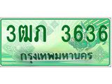 ทะเบียนกระบะปิ๊กอัพ ทะเบียนรถ 3636 - 3ฒภ 3636 ทะเบียนประมูลกรมขนส่ง, 3ฒภ 3636
