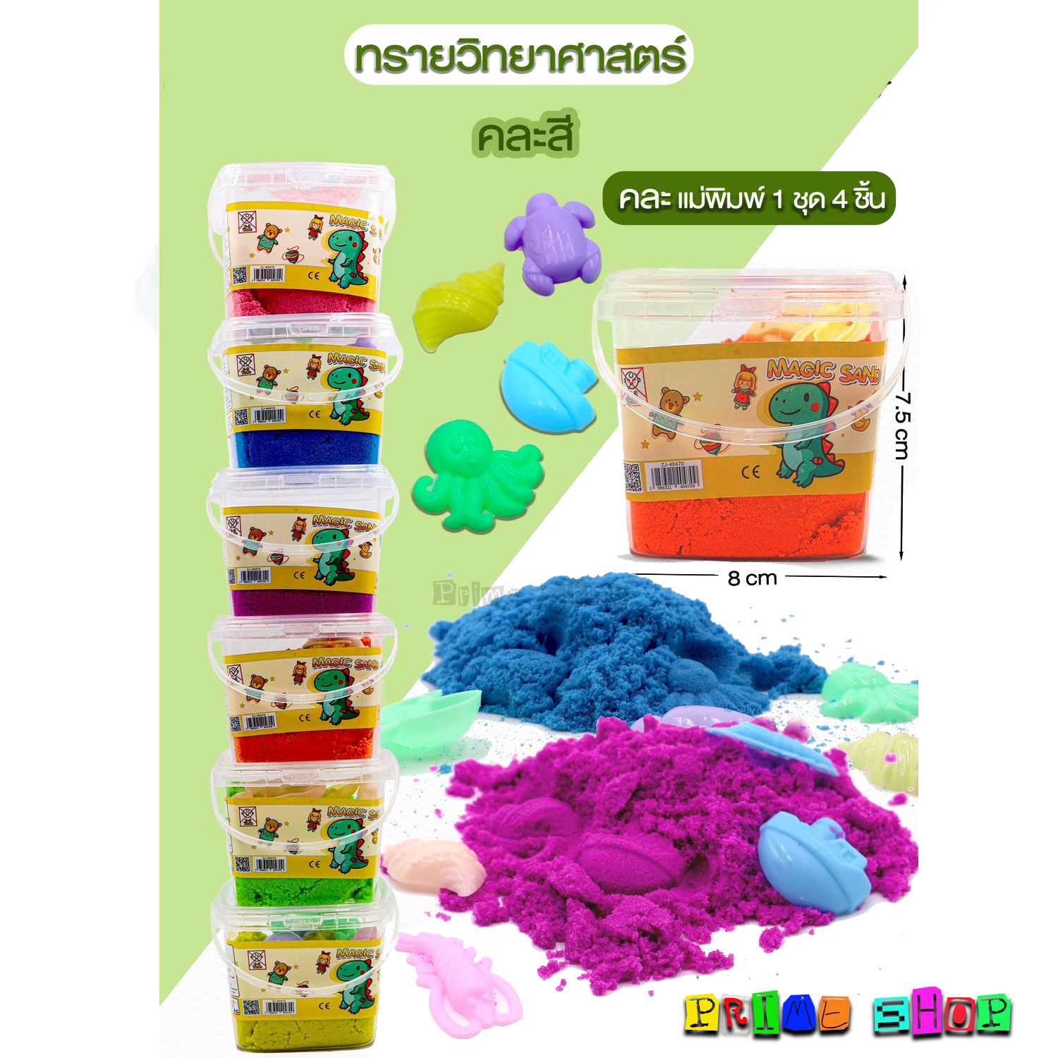 ทรายวิทยาศาสตร์ 40470 กระปุกเหลี่ยม