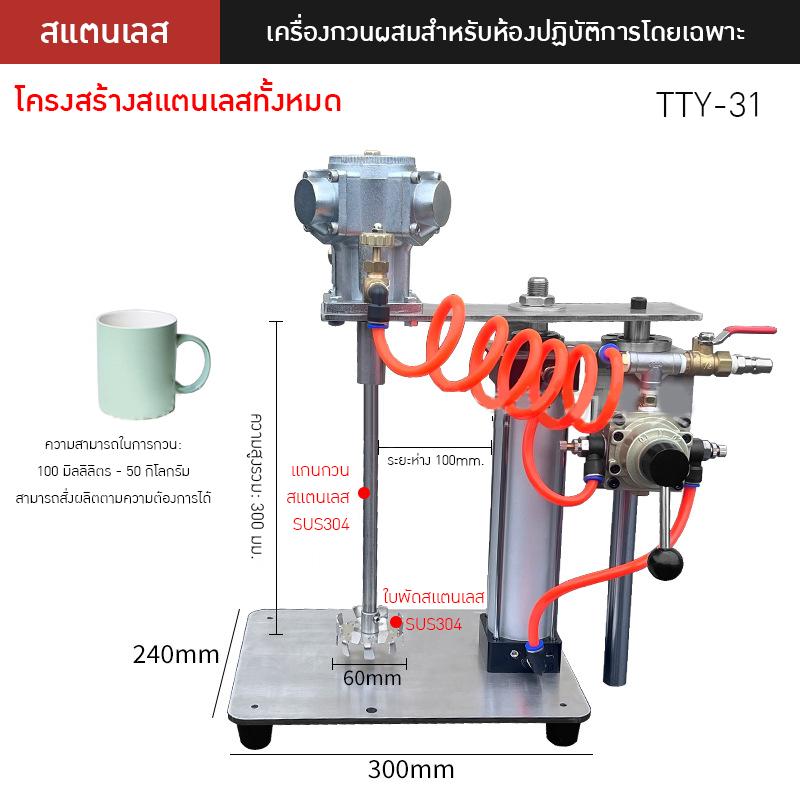 เครื่องกวนผสมแบบใช้ลมอุตสาหกรรม TTY