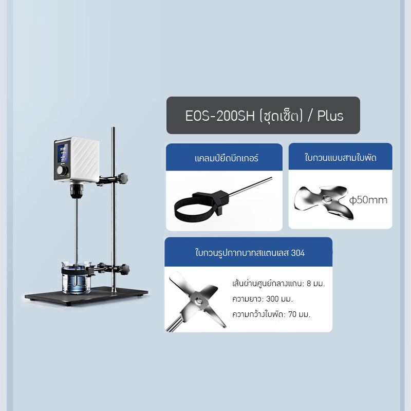 เครื่องผสมของเหลว RWX-Series & EOS-Series
