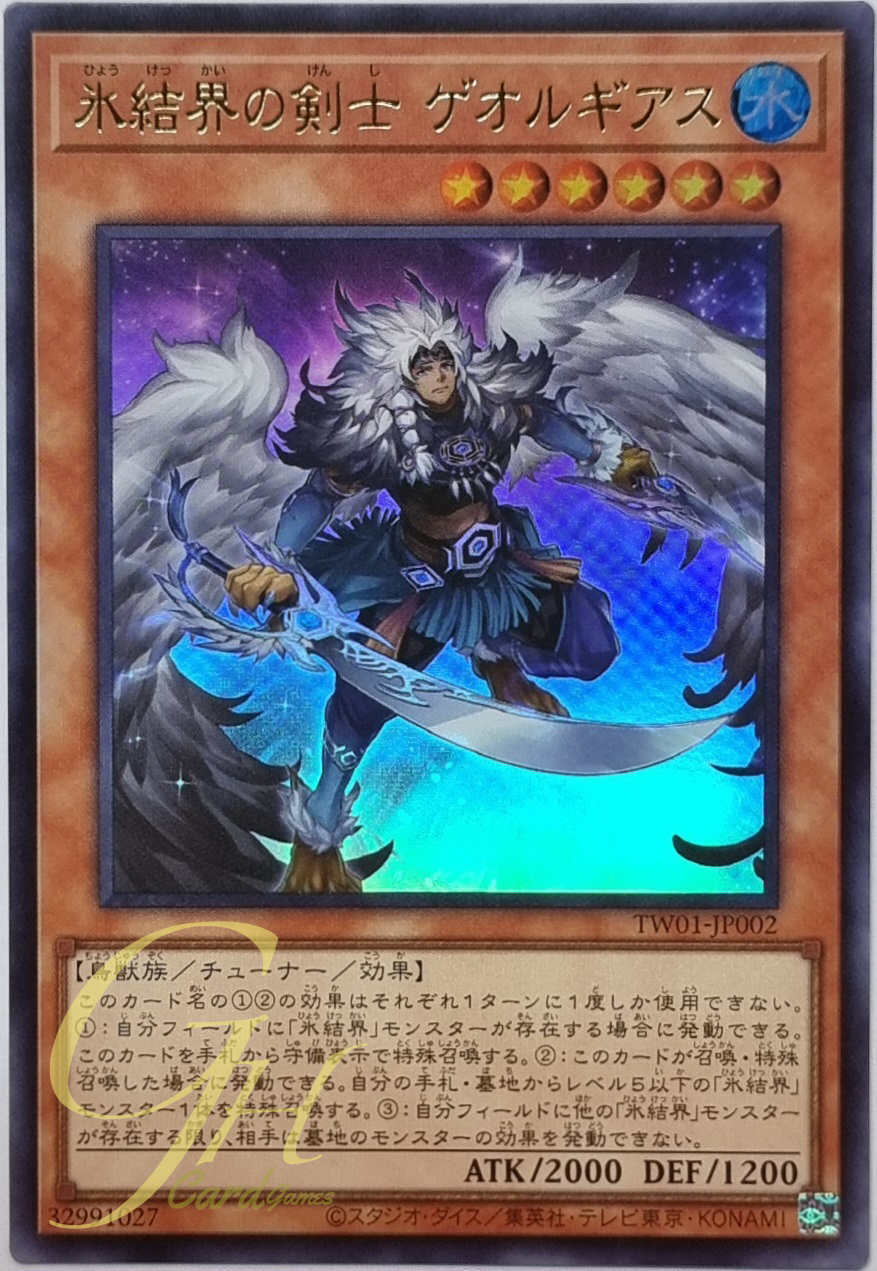 Yugioh [TW01-JP002] Georgius, Swordsman of the Ice Barrier (Ultra Rare)
