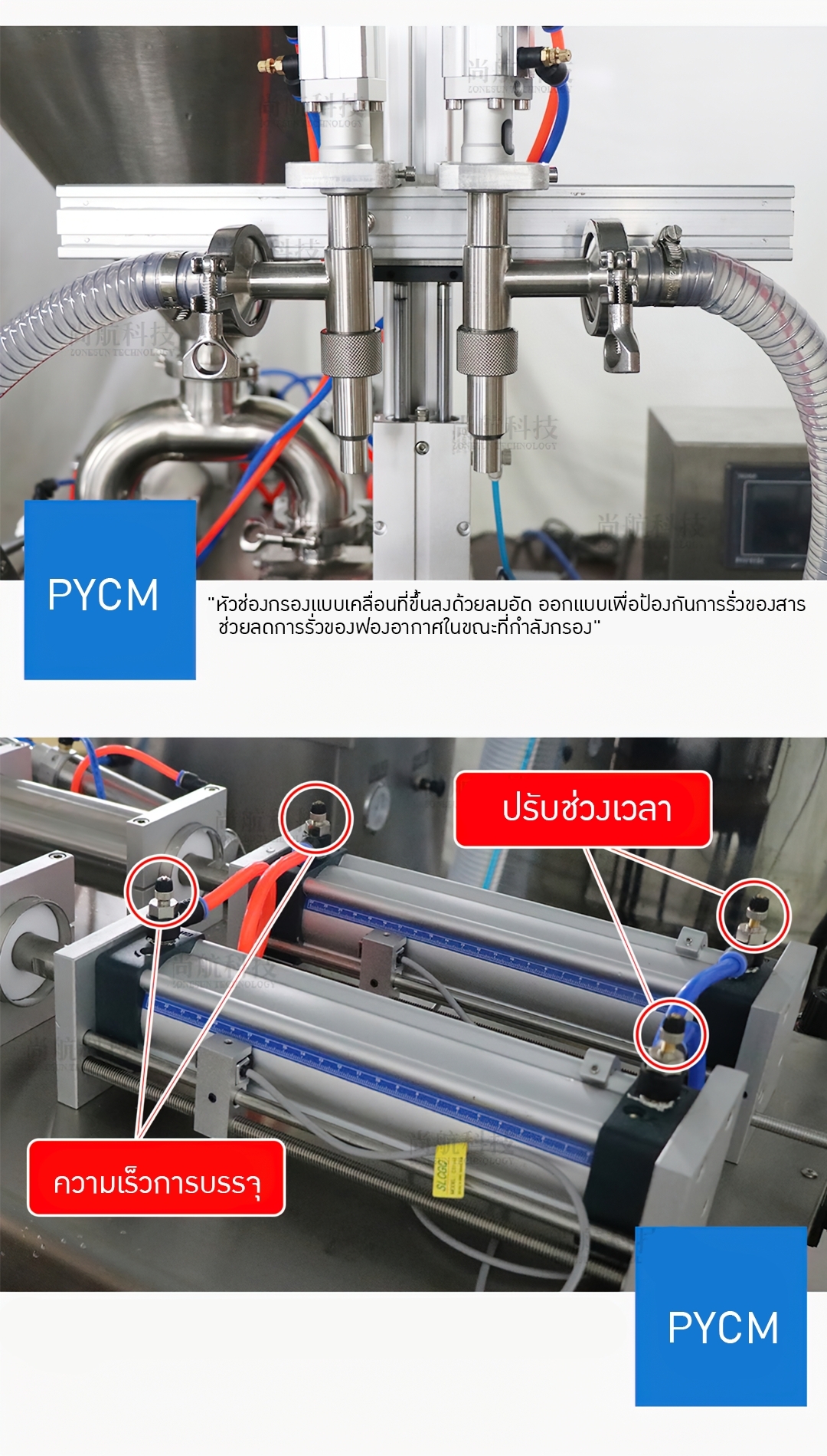 Paste mixing filling system เครื่องผสม-เครื่องบรรจุ S-DTPT2