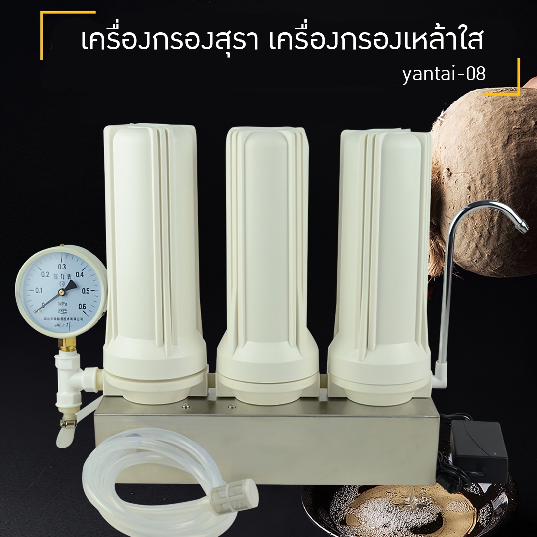 เครื่องกรองสุรา เครื่องกรองเหล้า เครื่องกรองไวน์ กรองอัตโนมัติ YANTAI-08