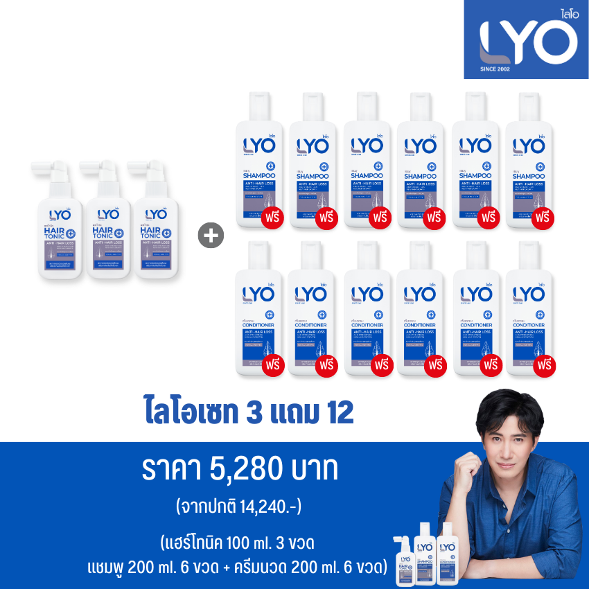 ไลโอ 3 แถม 12 (ไลโอแฮร์โทนิค+แชมพู+ครีมนวด)