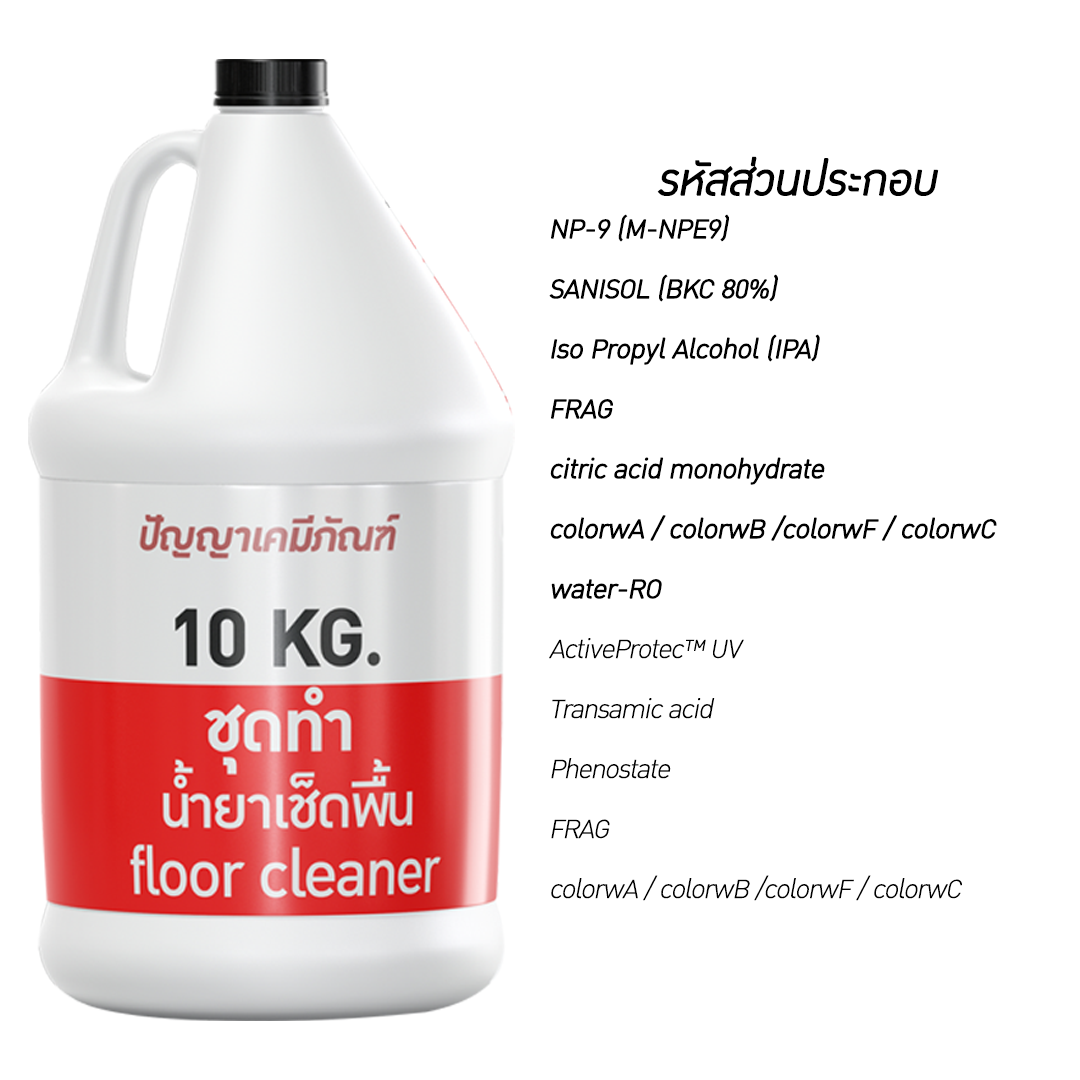 ✨ 13189 ชุดทำ น้ำยาเช็ดพื้น Floor cleaner ราคาประหยัด สามารผลิตได้ 10กก.