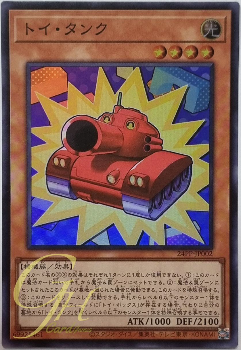 Yugioh [24PP-JP002] Toy Tank (Super Rare)