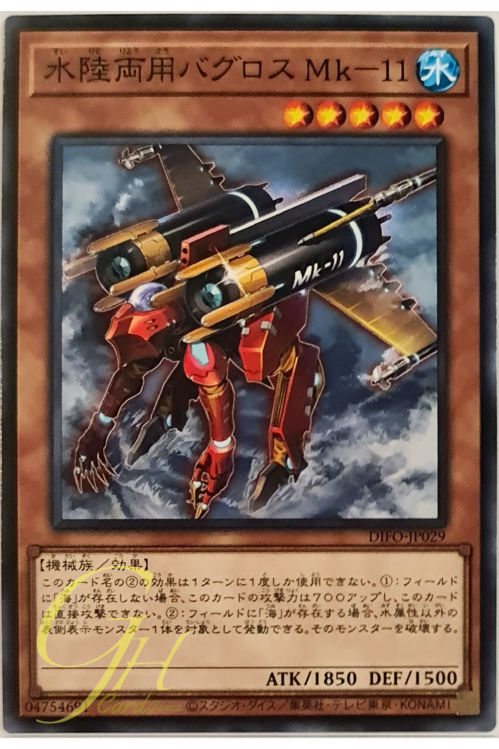 [DIFO-JP029] Amphibious Bugroth MK-11 (Common)