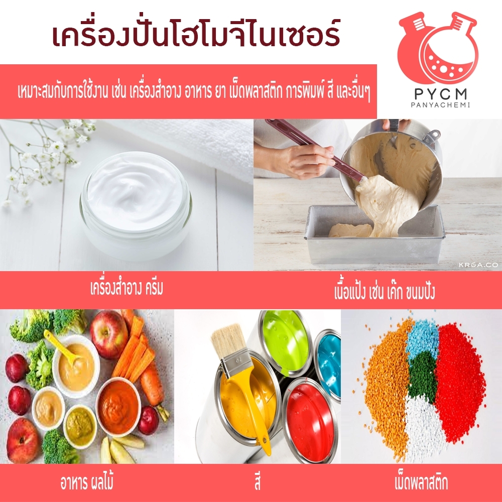 16547 เครื่องปั่นโฮโมจีไนเซอร์ JRH200-ST ตั้งเวลาการทำงานได้