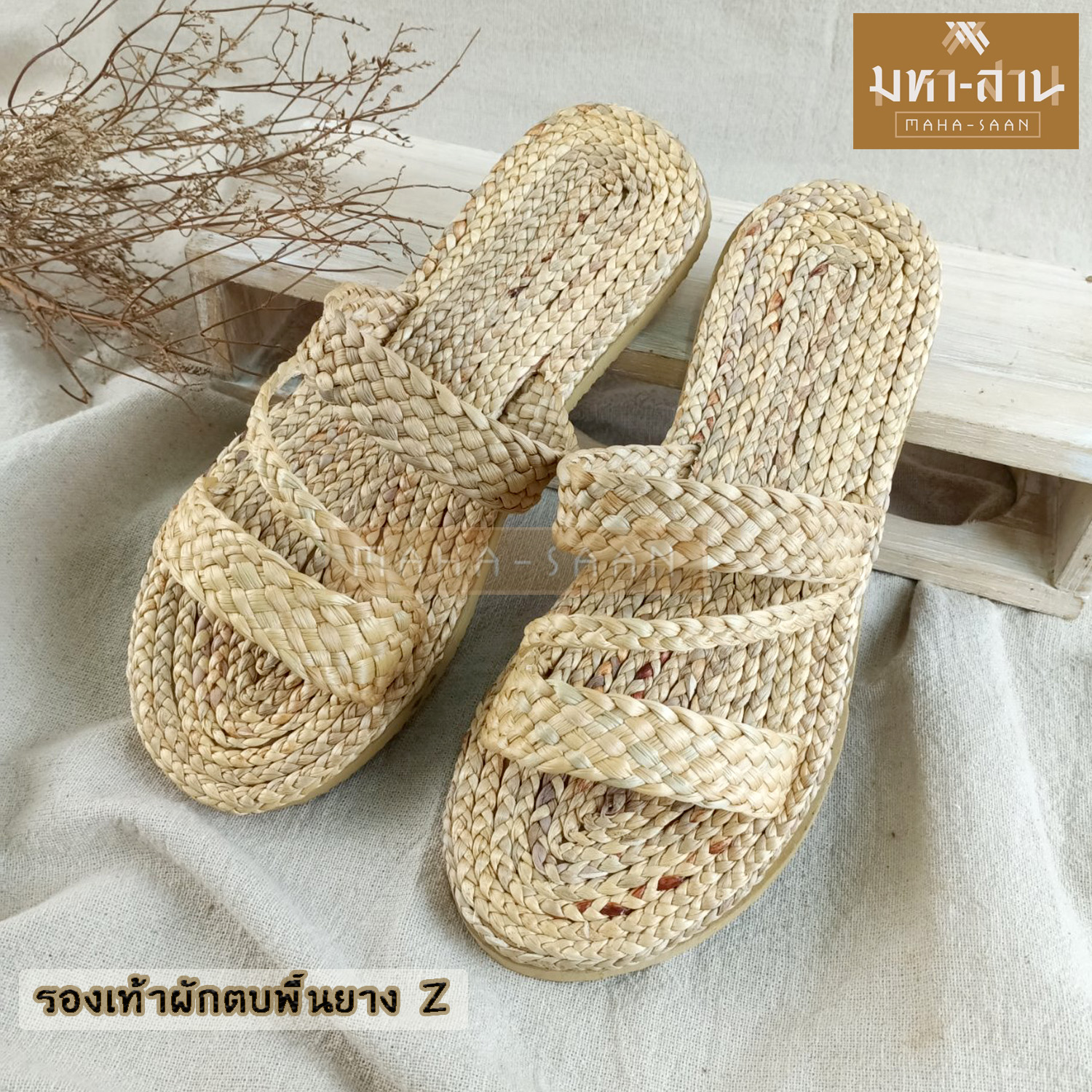 รองเท้าผักตบพื้นยาง Z มี 2 ไซส์ (S,M)