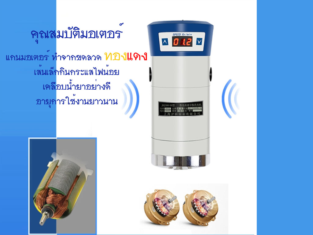 เครื่องปั่นผสมครีม Homogenizer
