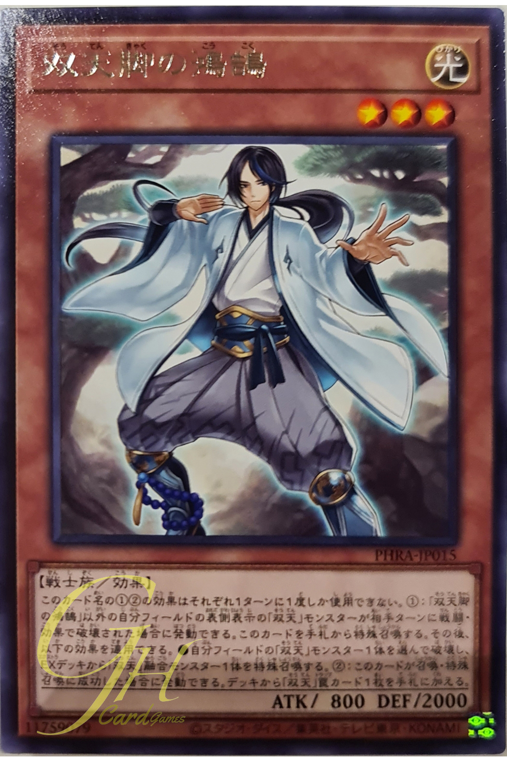 [PHRA-JP015] Dual Avatar Feet - Kokoku (Rare)