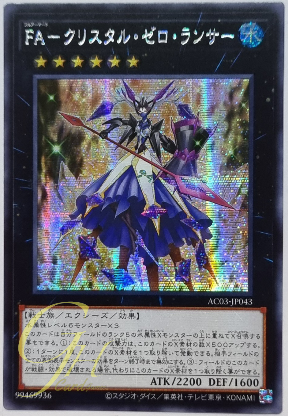 Yugioh [AC03-JP043] Full Armored Crystalzero Lancer (Secret Rare)