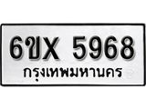 รับจองทะเบียน 5968 –ทะเบียนรถเลข 5968 หมวดใหม่เลขถูกใจจากกรมขนส่ง