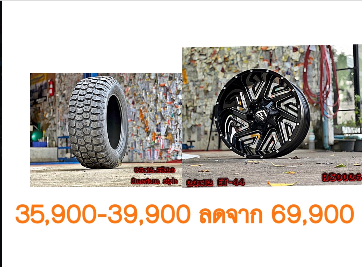 ล้อใหม่ ยางใหม่ ขอบ20 เริ่มต้นชุดละ 35900-39900 บาทเท่านั้น