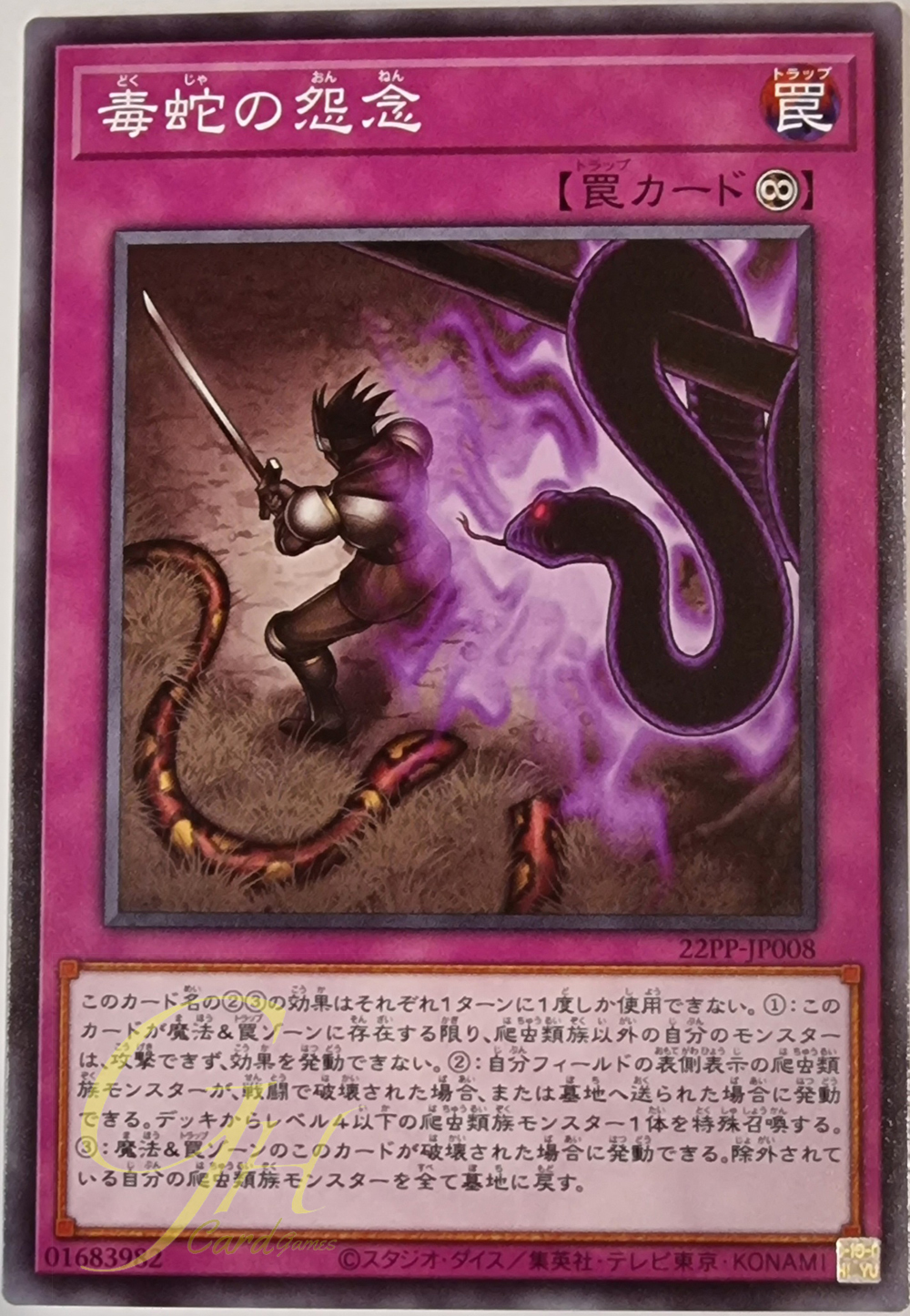 [22PP-JP008] Viper's Grudge (Common)