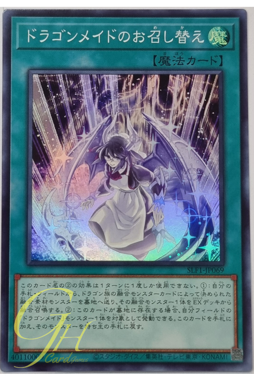 Yugioh [SLF1-JP069] Dragonmaid Changeover (Super Rare)