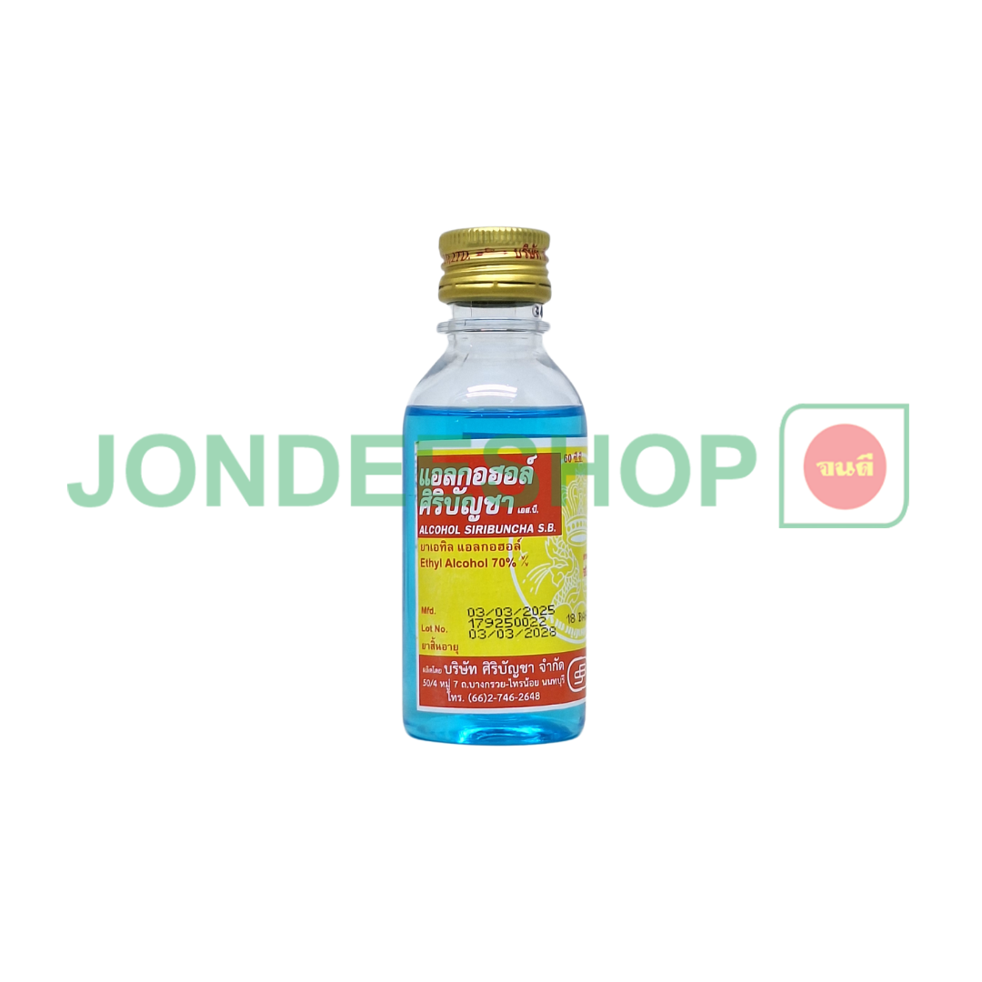 แอลกอฮอร์ ศิริฯ 60 ซีซี #8851124100600