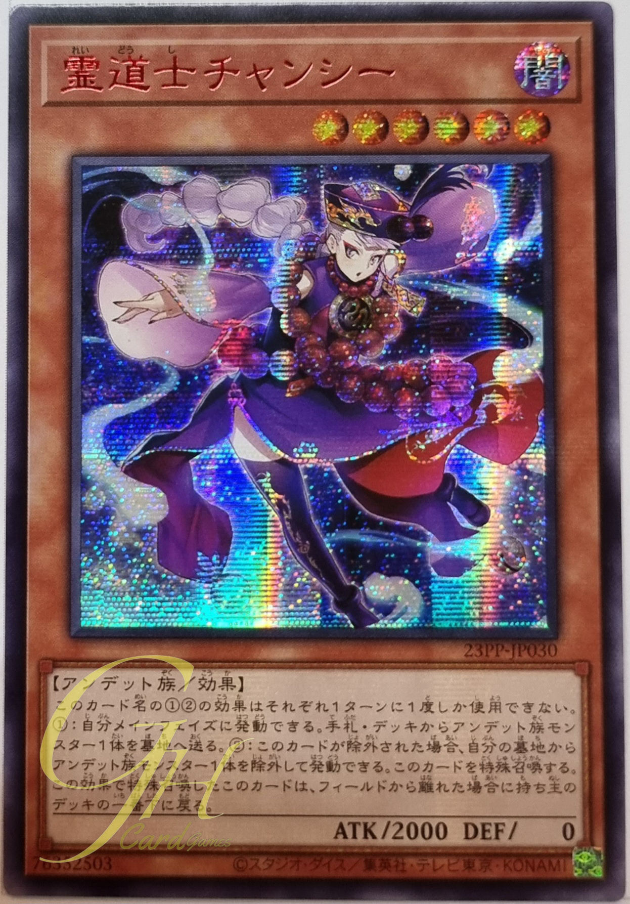 Yugioh [23PP-JP030] Changshi the Spiridao (Secret Rare - Red Ver)