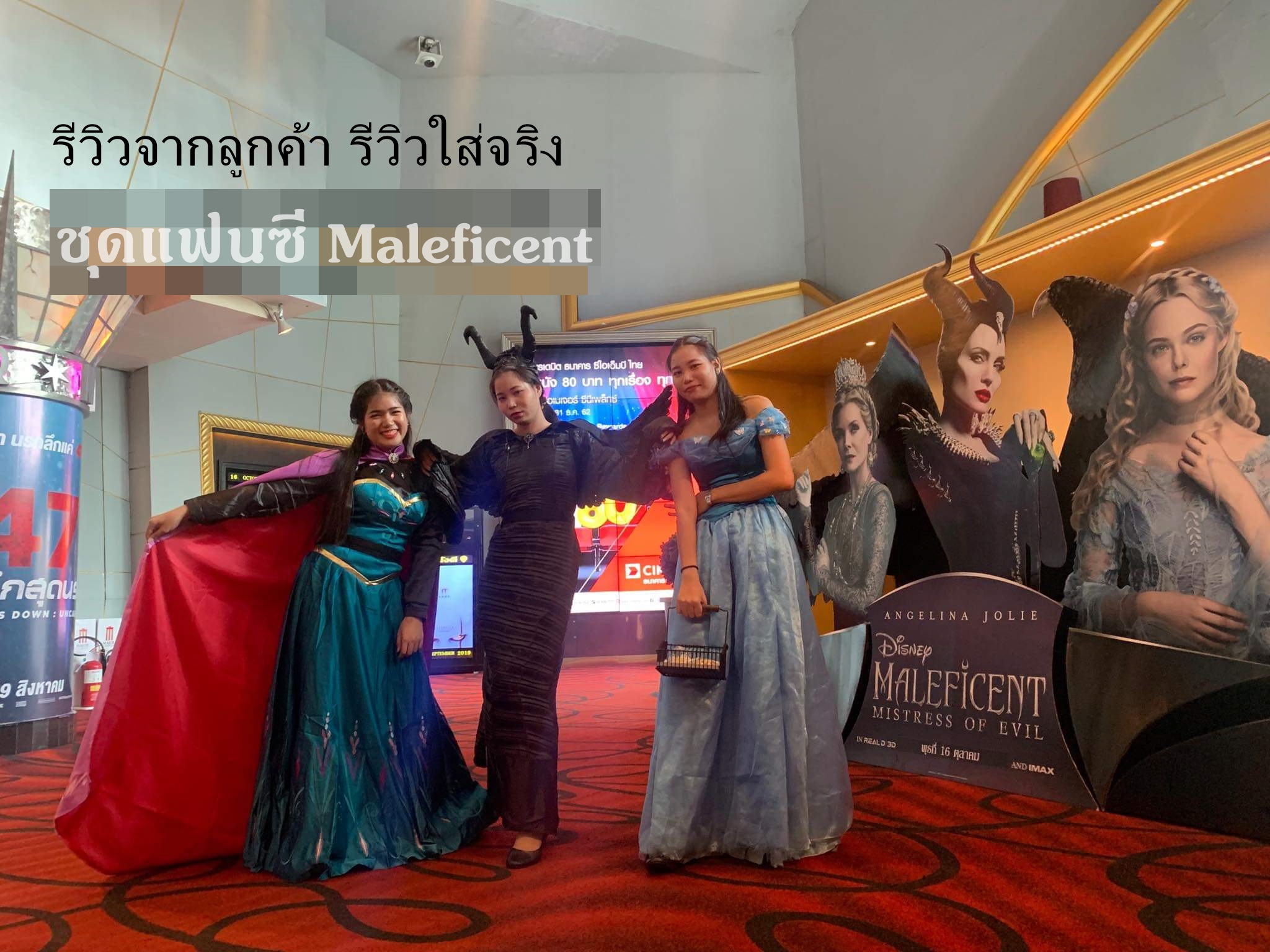 ชุดแฟนซี Maleficent