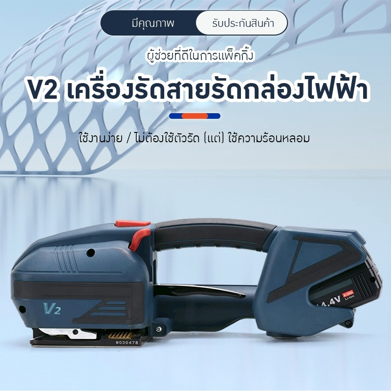 เครื่องรัดสายรัดกล่องไฟฟ้ามือถือ