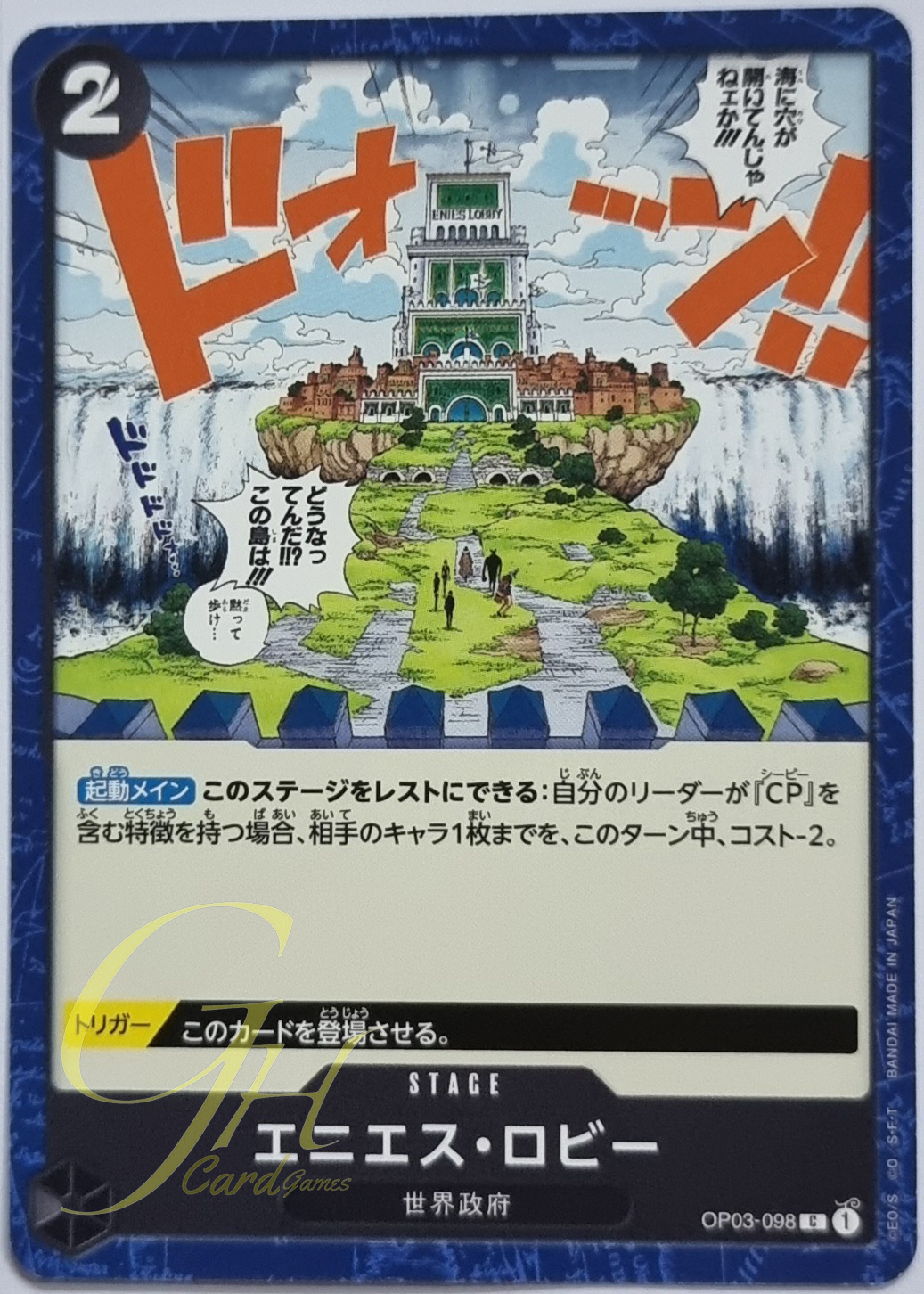 One Piece Card Game [OP03-098] Enies Lobby (Common)