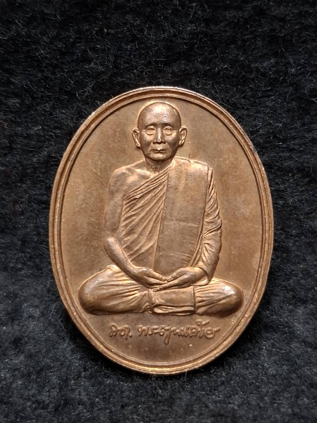 เหรียญสมเด็จพระสังฆราช รุ่น 600 ปี วัดเจดีย์หลวง จังหวัดเชียงใหม่