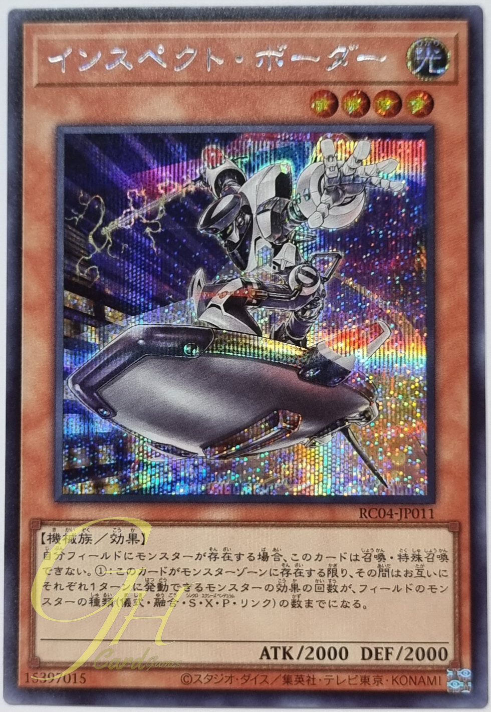 Yugioh [RC04-JP011] Inspector Boarder (Secret Rare)