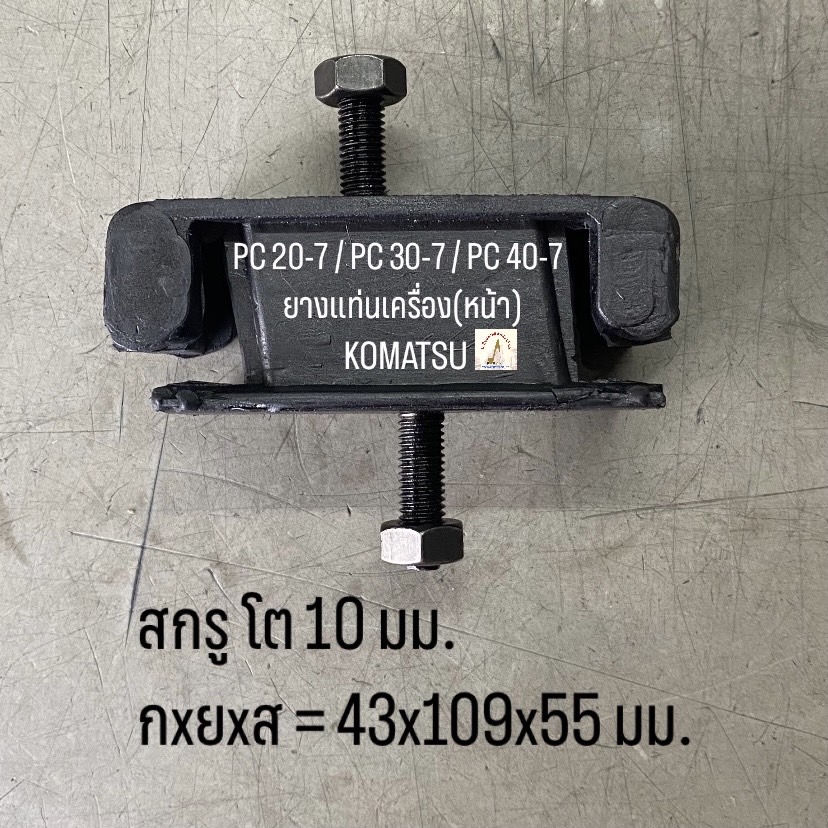 ยางแท่นเครื่อง KOMATSU
