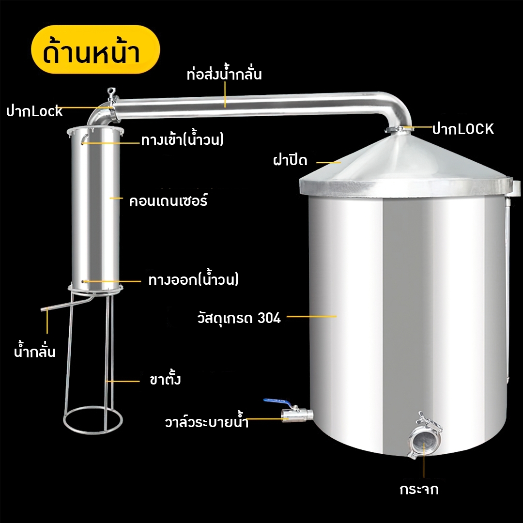 YANTAI-03 หม้อต้ม หม้อกลั่น กลั่นสมุนไพร กลั่นน้ำมันหอมระเหย ,เหล้า,ไวน์ 150L