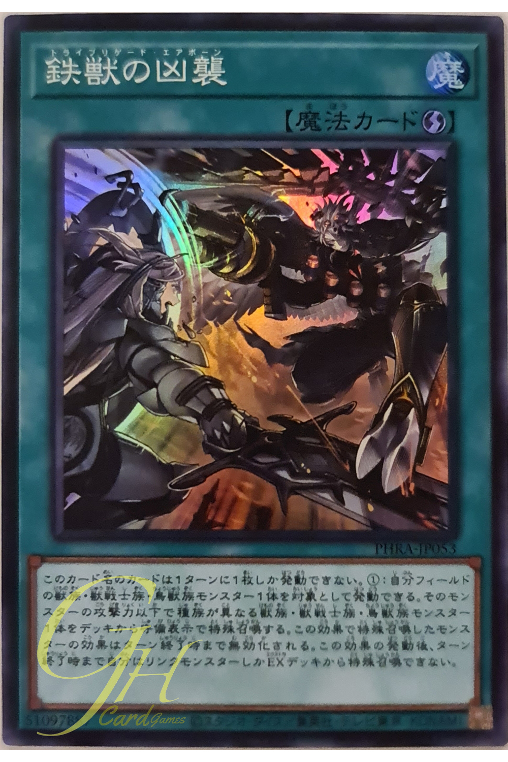 [PHRA-JP053] Tri-Brigade Airborne Assault (Super Rare)
