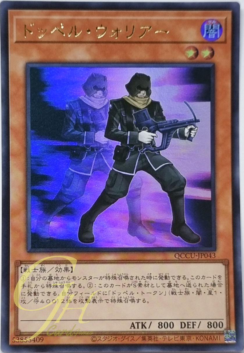 Yugioh [QCCU-JP043] Doppelwarrior (Ultra Rare)