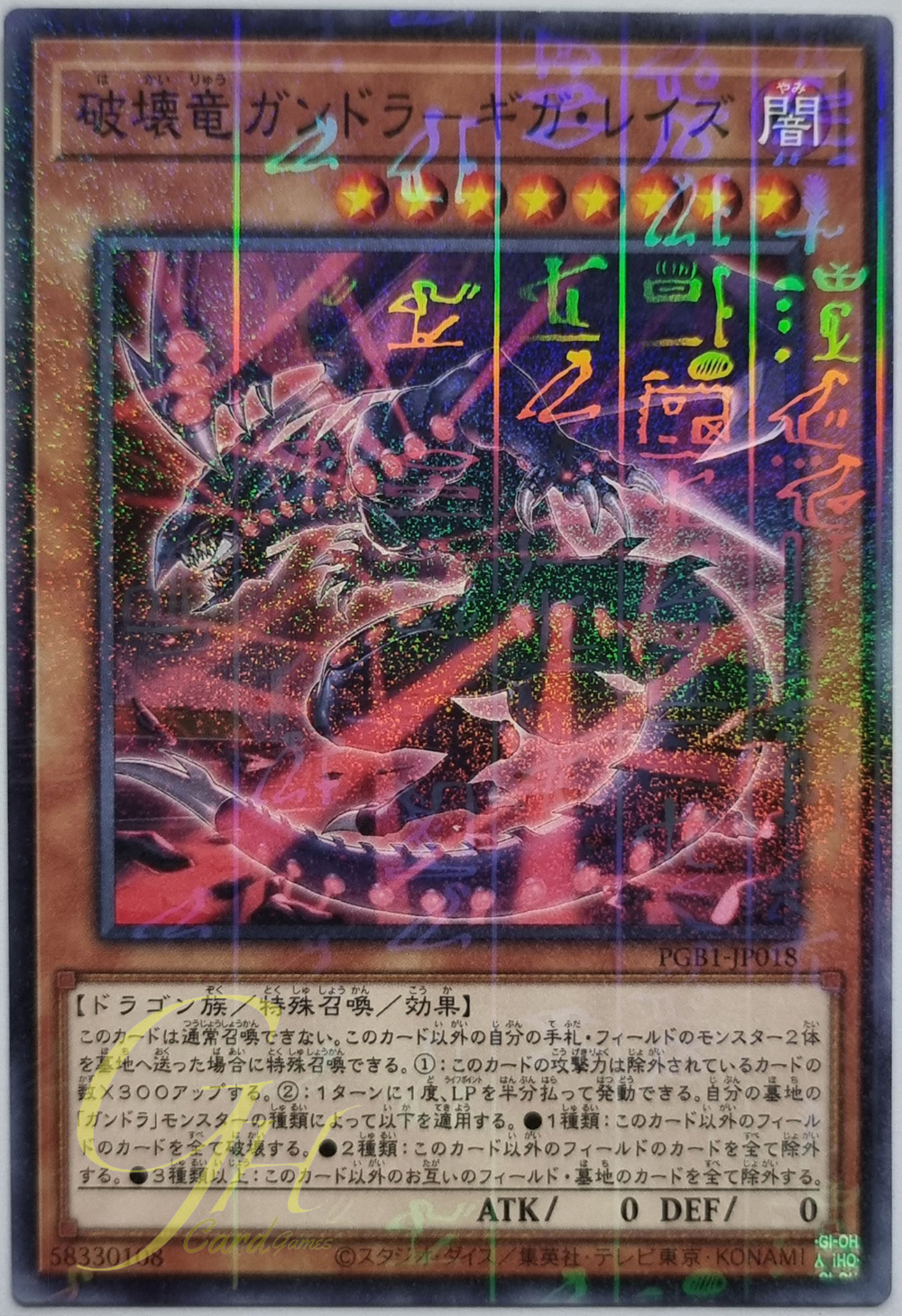 Yugioh [PGB1-JP018] Gigarays Gandora the Dragon of Destruction (Millennium Rare)
