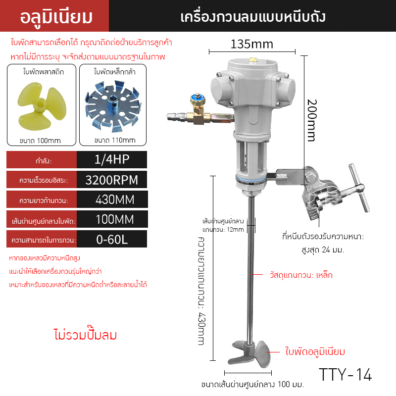เครื่องกวนผสมแบบใช้ลมอุตสาหกรรม TTY